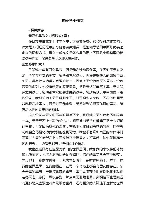我爱冬季作文