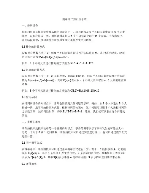 概率高二知识点总结