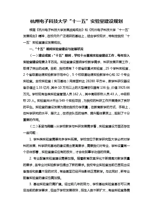 杭州电子科技大学实验室建设规划