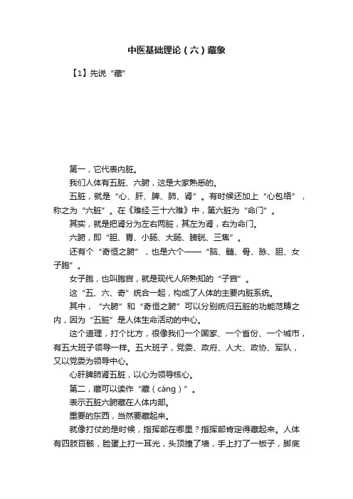 中医基础理论（六）藏象