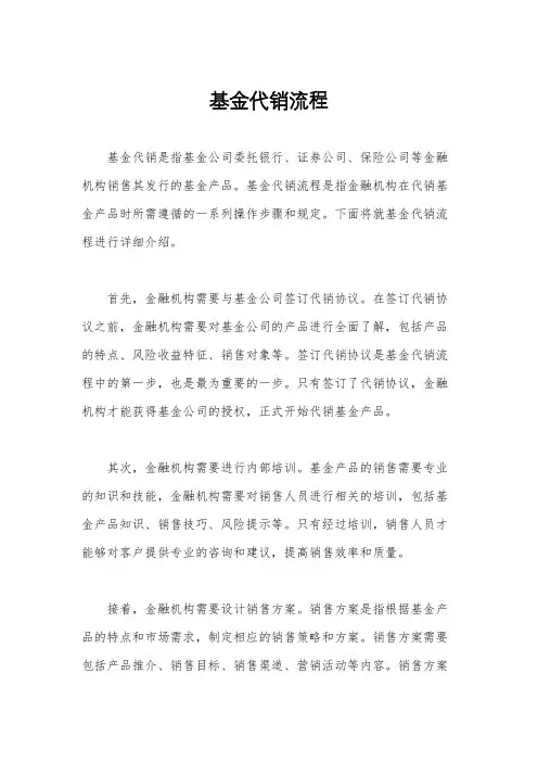 基金代销流程