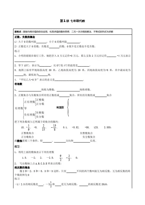新人教版七年级代数部分