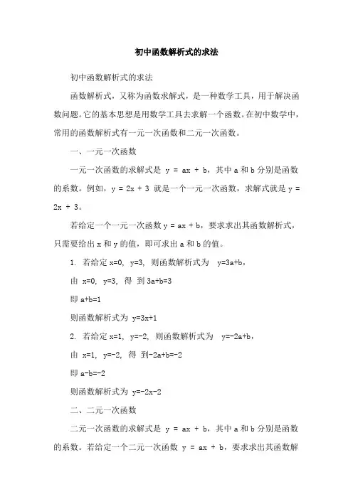 初中函数解析式的求法
