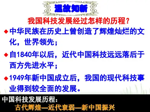 人教版高中历史必修三第七单元第19课 建国以来的重大科技成就 课件(共17张PPT)