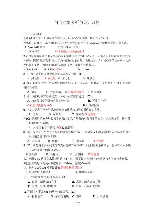 面向对象分析与设计复习题(昆明理工大学)