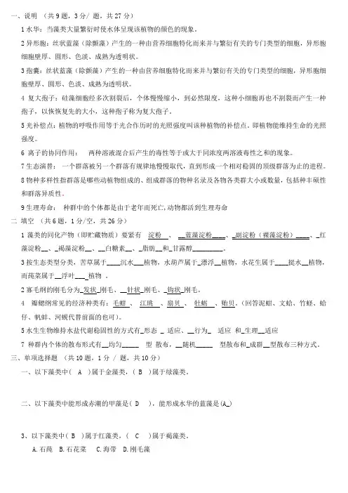 (精选)水生生物学试卷a