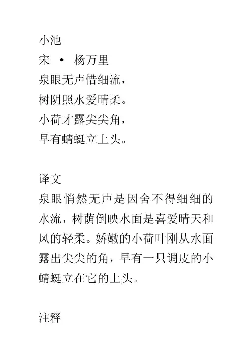 小学一年级必背的古诗词译文及注释