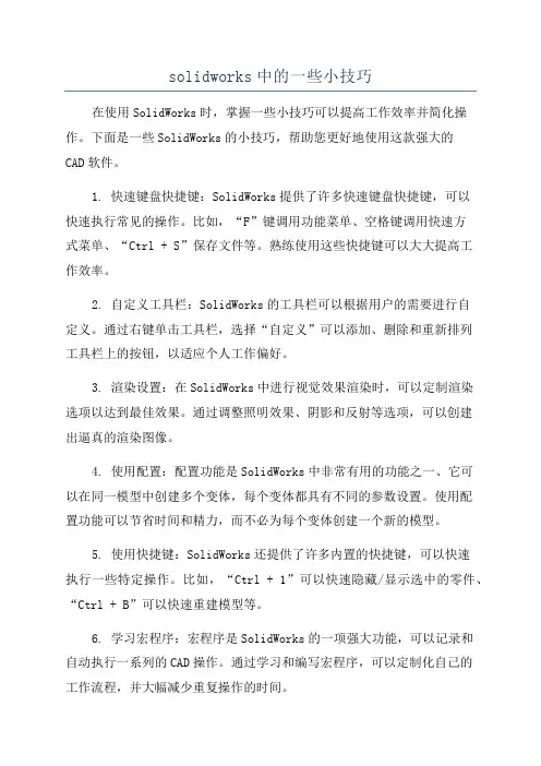 solidworks中的一些小技巧