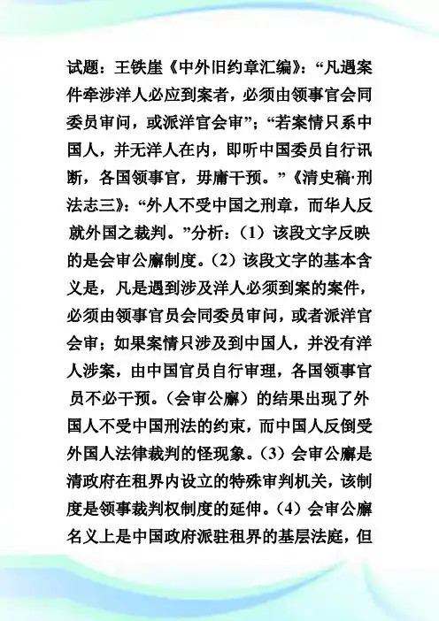 2020年法律硕士法制史主观试题精选5101完整篇.doc