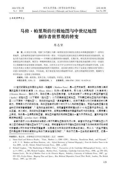 马修·帕里斯的行程地图与中世纪地图制作者世界观的转变