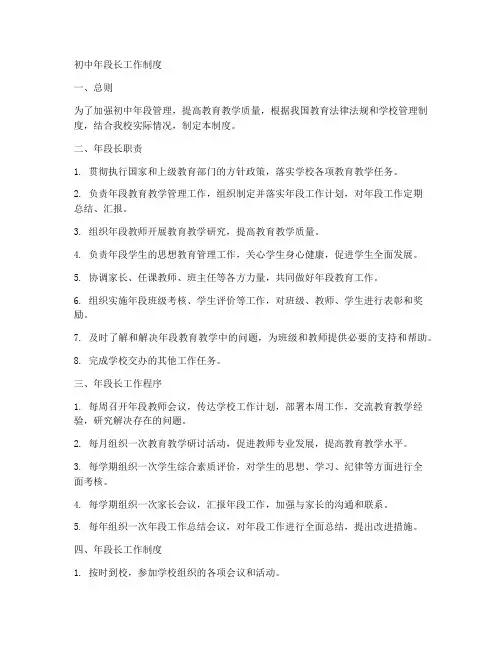 初中年段长工作制度