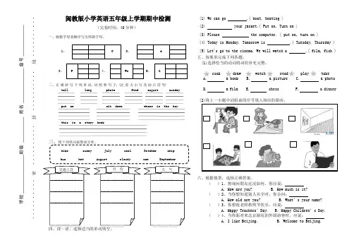 闽教版小学英语五年级上学期期中试卷(1)