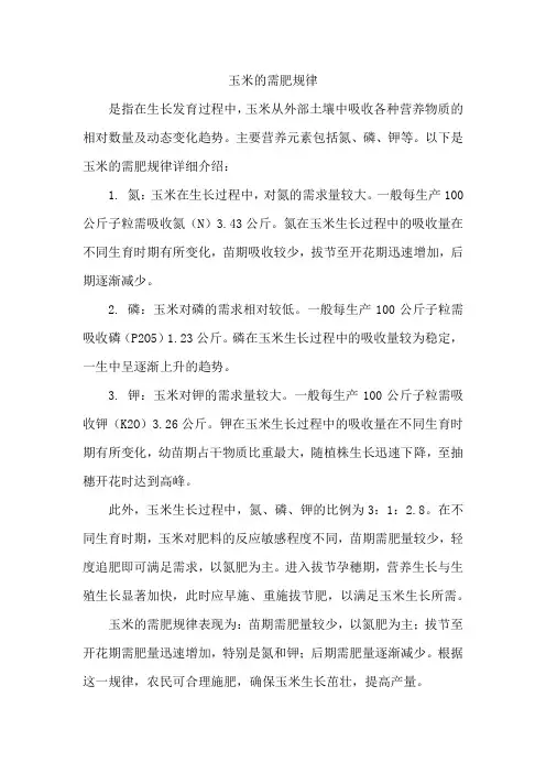 玉米的需肥规律