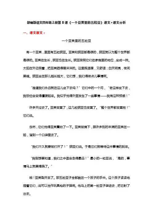 五个豌豆荚课文