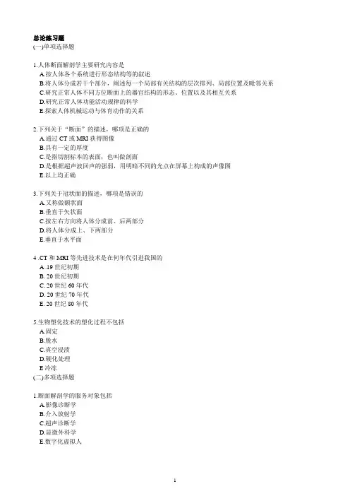 断面(后附答案)