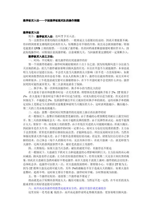 炒股一买就涨停!——宁波涨停板敢死队的操作精髓