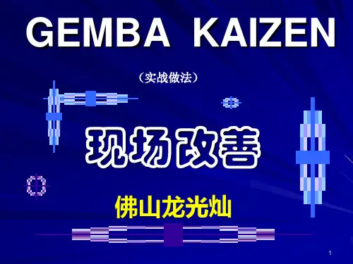 企业现场KAIZEN-1(彩色稿)