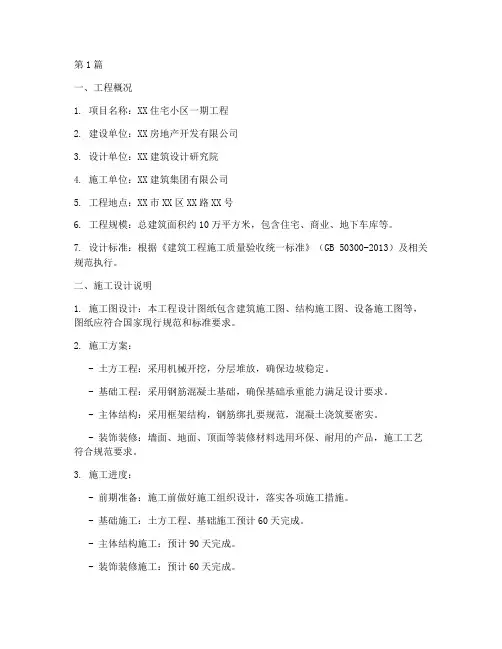 单位工程施工设计文档(3篇)