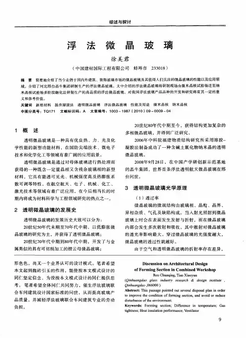 浮法微晶玻璃