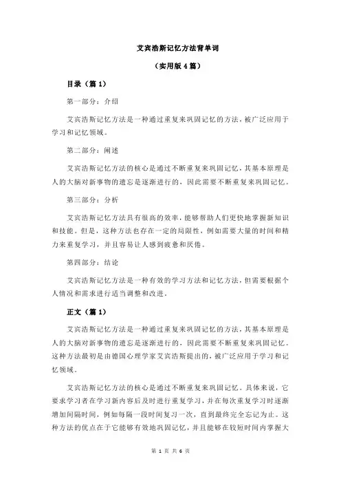 艾宾浩斯记忆方法背单词