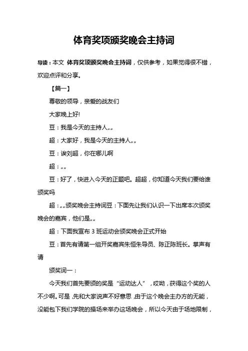 体育奖项颁奖晚会主持词