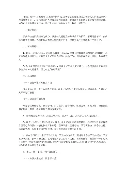 2020小学教师德育工作计划6篇