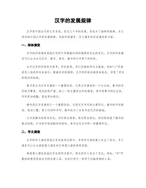 汉字的发展规律