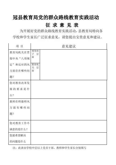 党的群众路线征求意见表