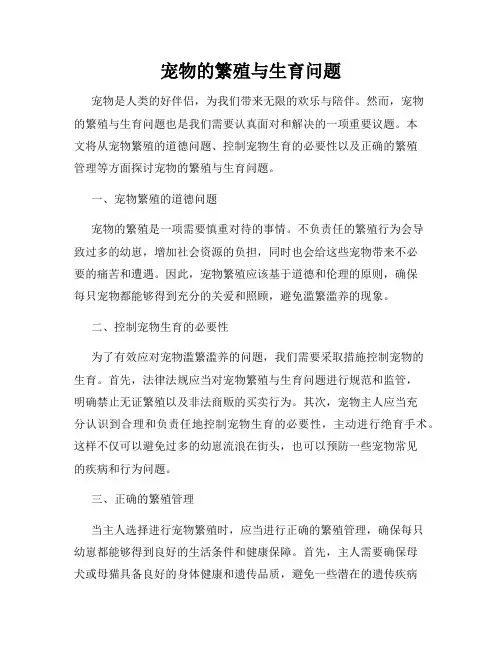 宠物的繁殖与生育问题