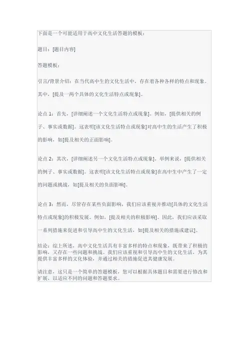 高中文化生活答题模板