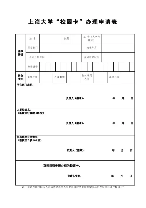 上海大学“校园卡”办理申请表
