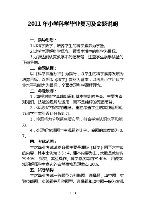 2011小学科学命题意见