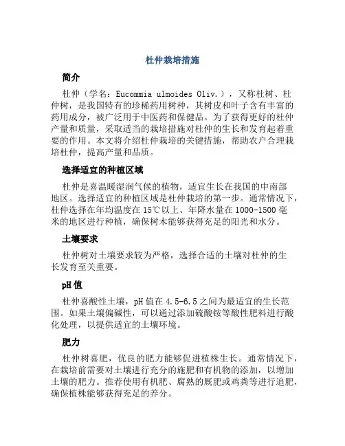 杜仲栽培措施