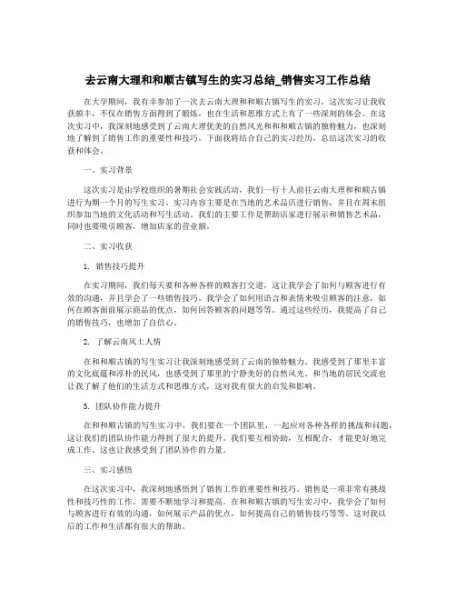 去云南大理和和顺古镇写生的实习总结_销售实习工作总结