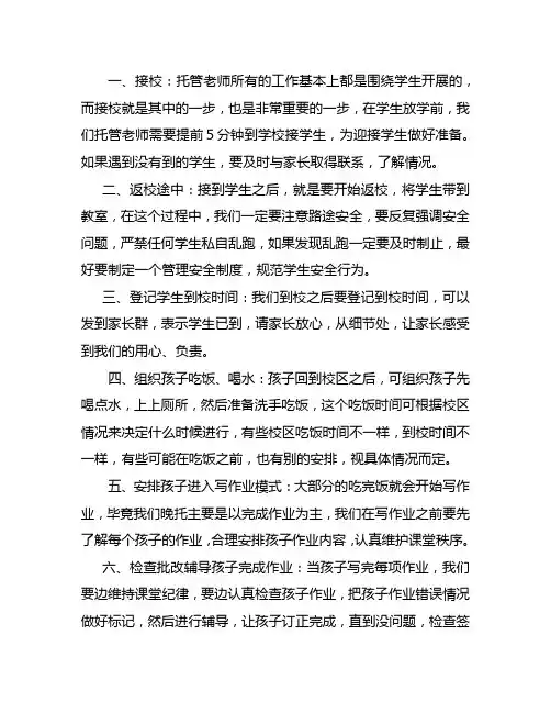 晚托老师工作流程