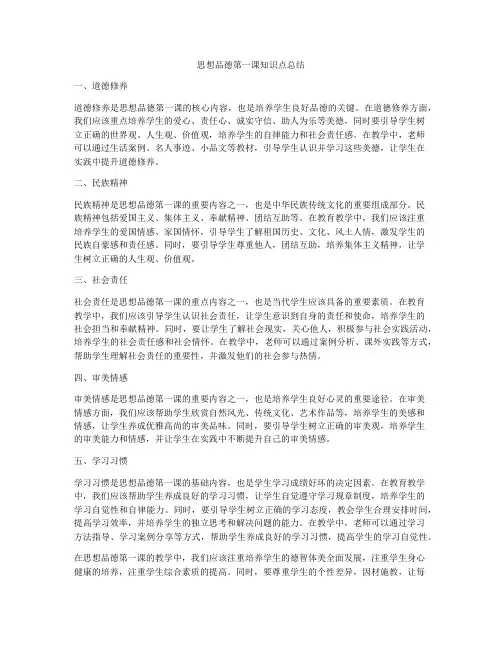 思想品德第一课知识点总结