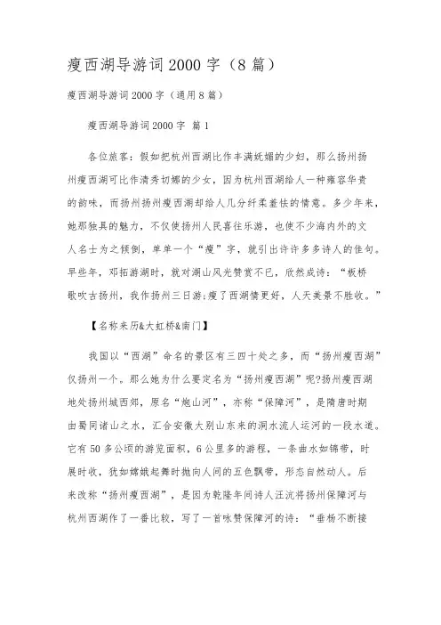 瘦西湖导游词2000字(8篇)