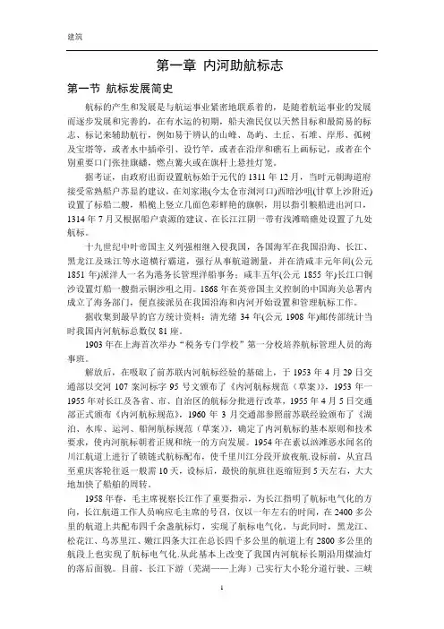 内河航道标识讲解
