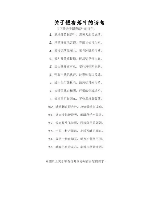 关于银杏落叶的诗句
