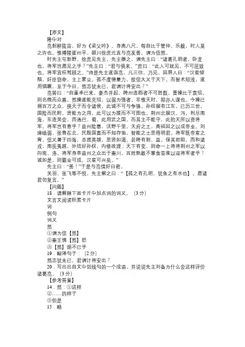 隆中对阅读附答案