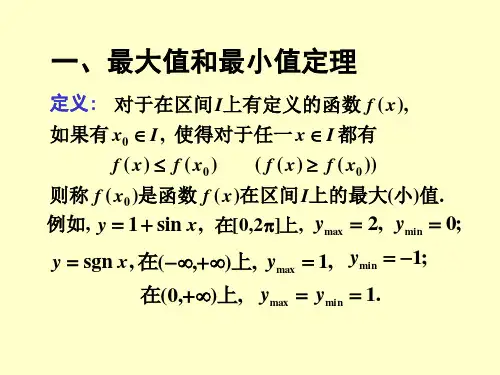 连续函数及其性质