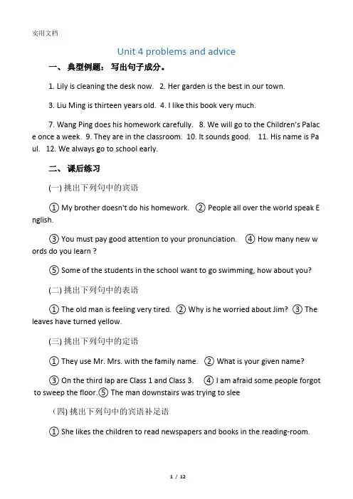 英语句子成分练习题及答案