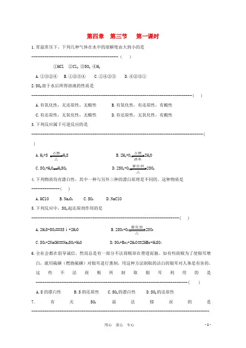 江苏省兴化市楚水学校年高一化学校本作业 第四章 第三节第一课时