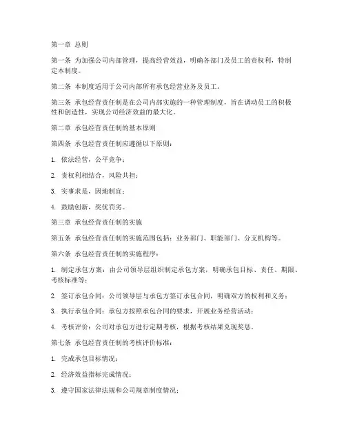 公司内部承包经营管理制度