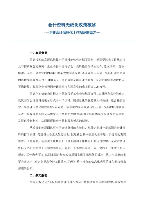 企业会计信息化工作规范解读