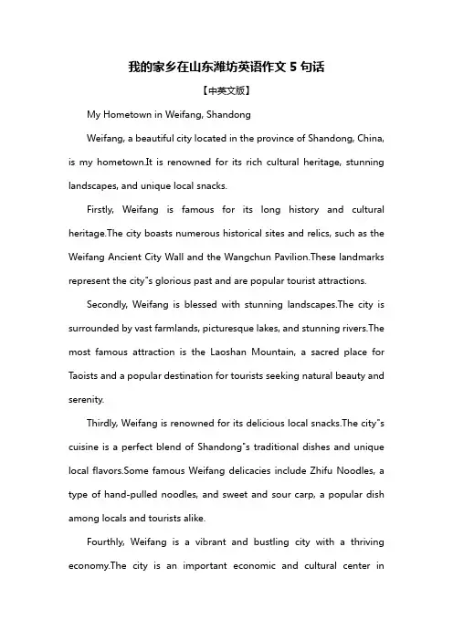 我的家乡在山东潍坊英语作文5句话