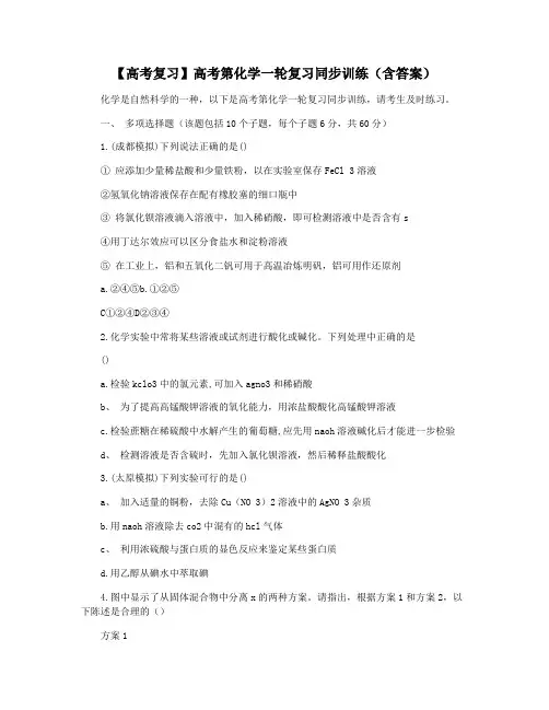 【高考复习】高考第化学一轮复习同步训练(含答案)