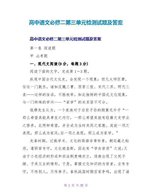 高中语文必修二第三单元检测试题及答案