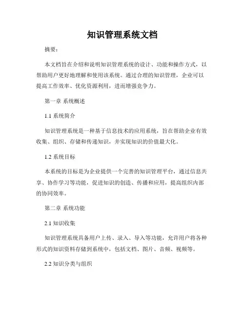 知识管理系统文档