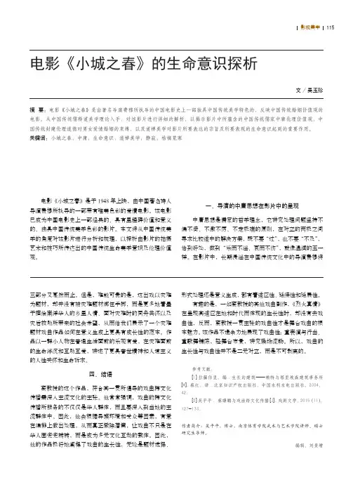 电影《小城之春》的生命意识探析